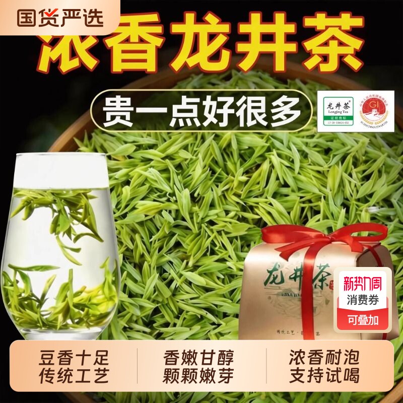 龙井茶叶特一级明前2026年新茶绿茶自己喝浙江正宗浓香春茶非西湖