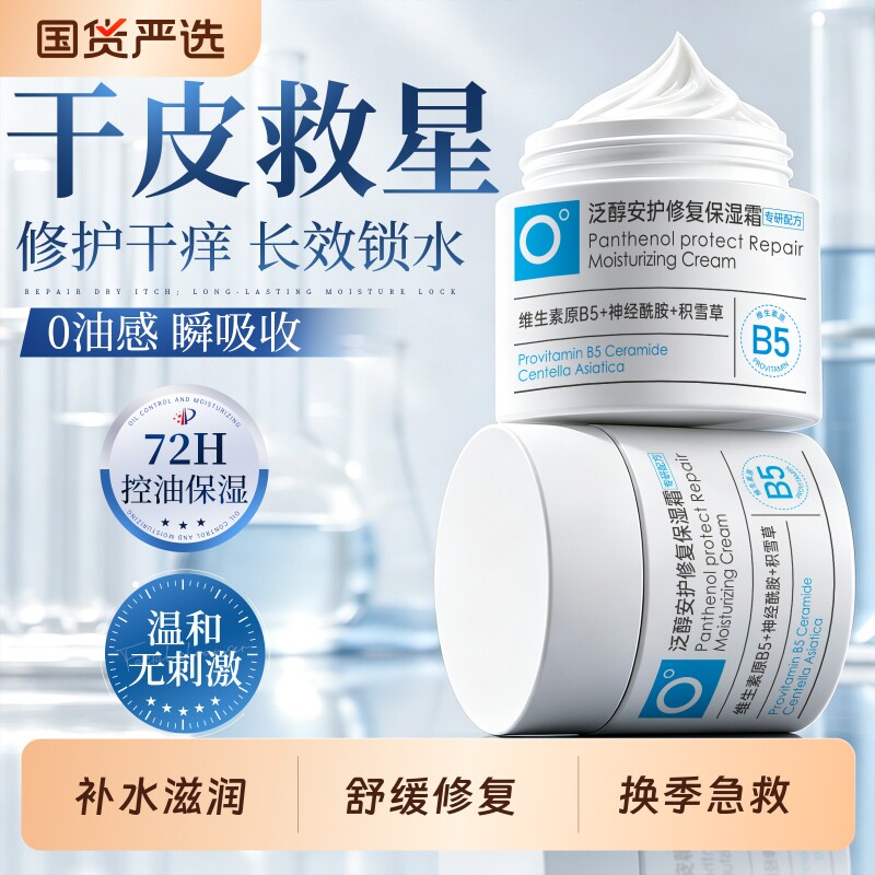 初蔓b5保湿面霜修复敏感肌肤屏障受损修护男女秋冬滋润肤补水乳液