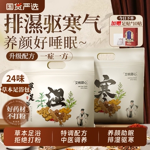 泡脚药包艾草叶生姜花椒中药足浴粉祛湿去湿气排毒助睡眠足浴包三