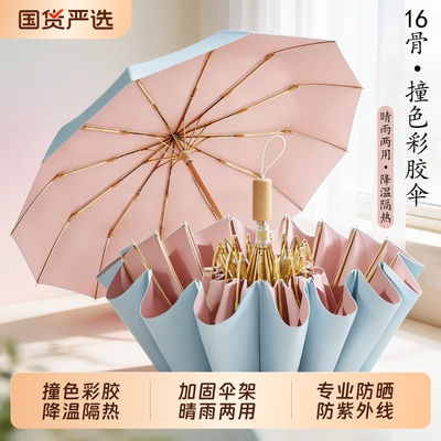 【破损包赔】彩胶防晒晴雨伞