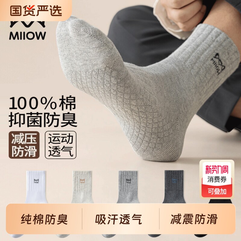 猫人男士袜子男款纯棉全棉防臭中筒袜运动秋冬长筒袜男抗菌吸汗