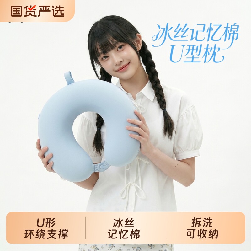 冰丝凉感u型枕记忆棉脖子靠枕图片