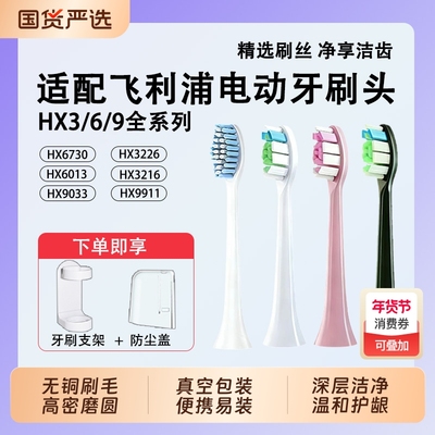 适配飞利浦电动牙刷头HX6730/HX3792/HX3226/HX5171/9911替换通用