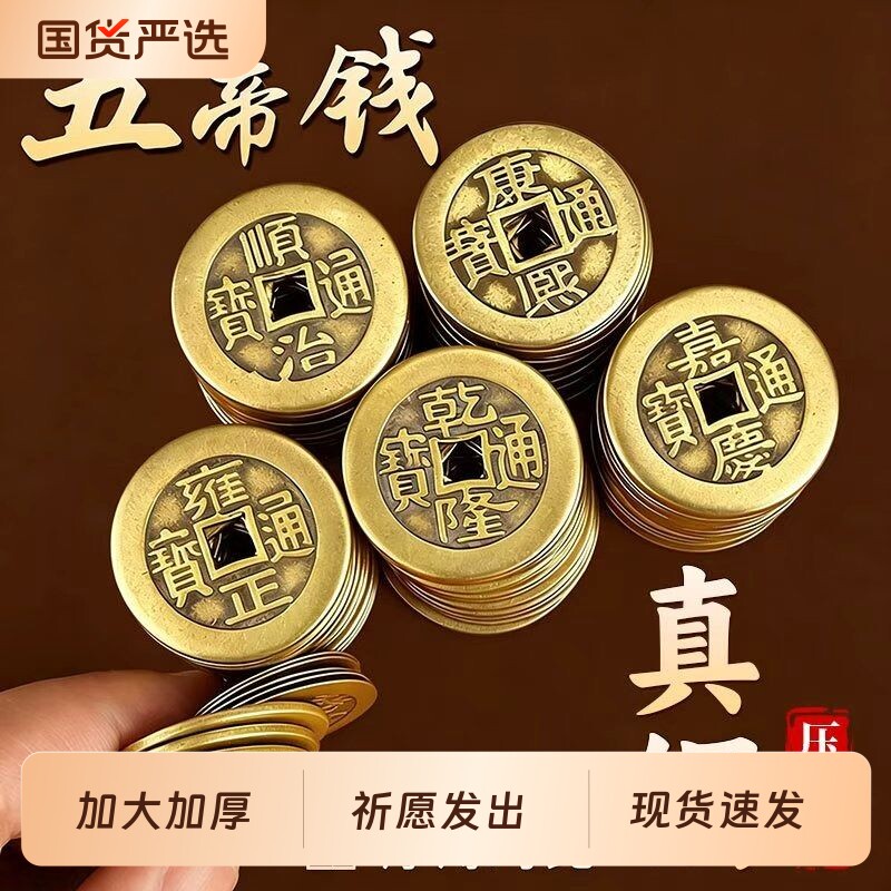 真铜五帝钱加厚散纯黄铜钱古币钱压门槛乾隆通宝康熙嘉庆顺治通宝