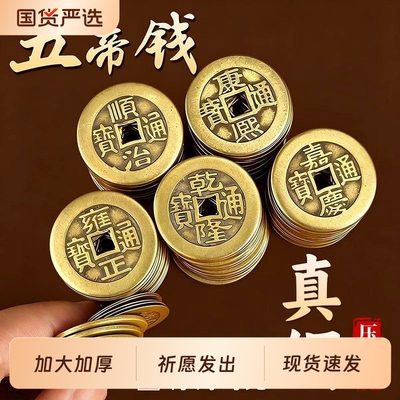 真铜五帝钱加厚散纯黄铜钱