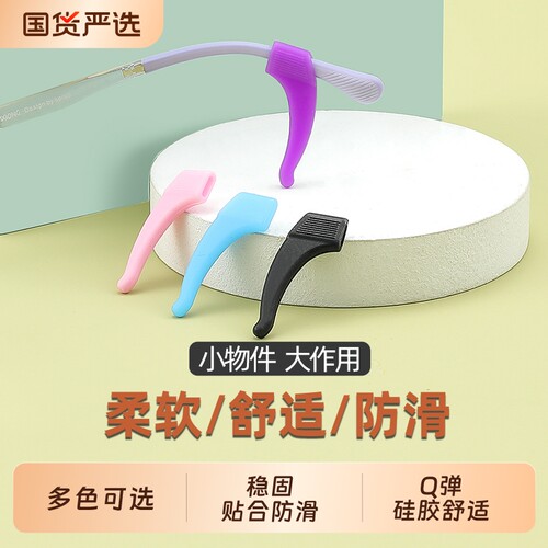 眼镜防滑套防脱落神器硅胶固定耳勾托儿童防掉眼睛腿挂钩卡拖