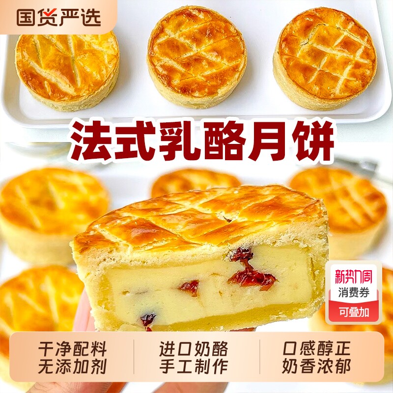 无添加剂法式乳酪月饼港式酥皮中秋节送礼盒糕点点心零食下午茶