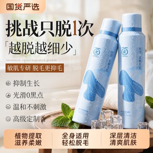 山姆断货王|全身脱毛喷雾第I名