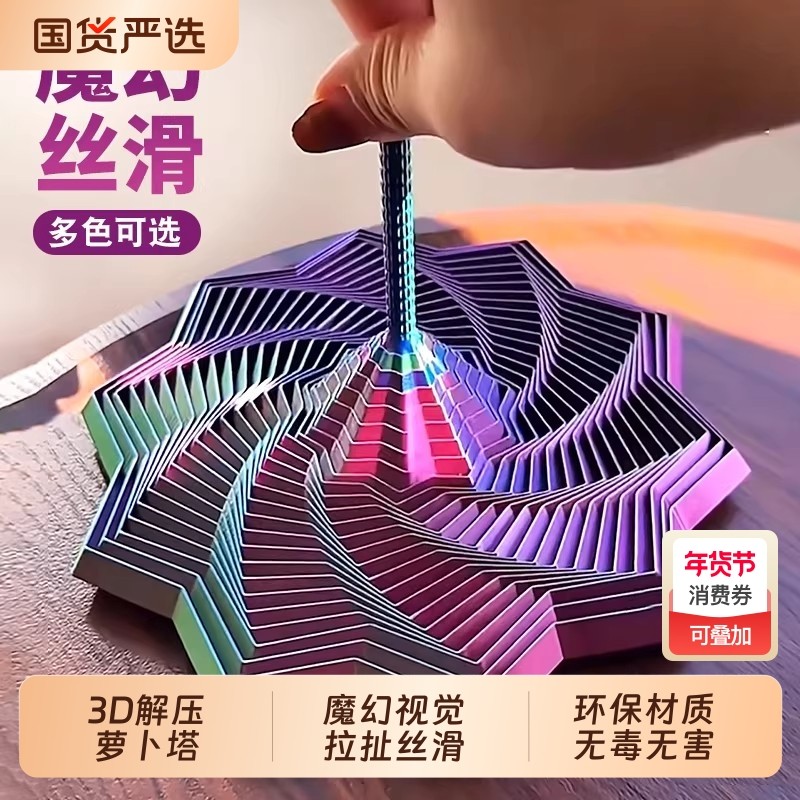 3d打印解压爆款萝卜塔叠叠乐渐变螺旋塔立体旋转儿童解压治愈玩具,节庆用品/礼品,创意/设计玩具,淘宝优惠券,粉丝福利购,淘宝优惠卷