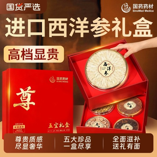 过年送礼西洋参红参滋补石斛鹿茸长辈领导高档礼品走亲戚家长大气