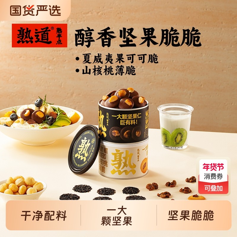 熟道坚果脆脆金脆坚果集零食桶山核桃薄脆夏威夷果可可脆薄脆饼干