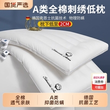 全棉成人矮低枕头护颈椎助睡眠枕头芯一对家用儿童超薄小枕头防螨