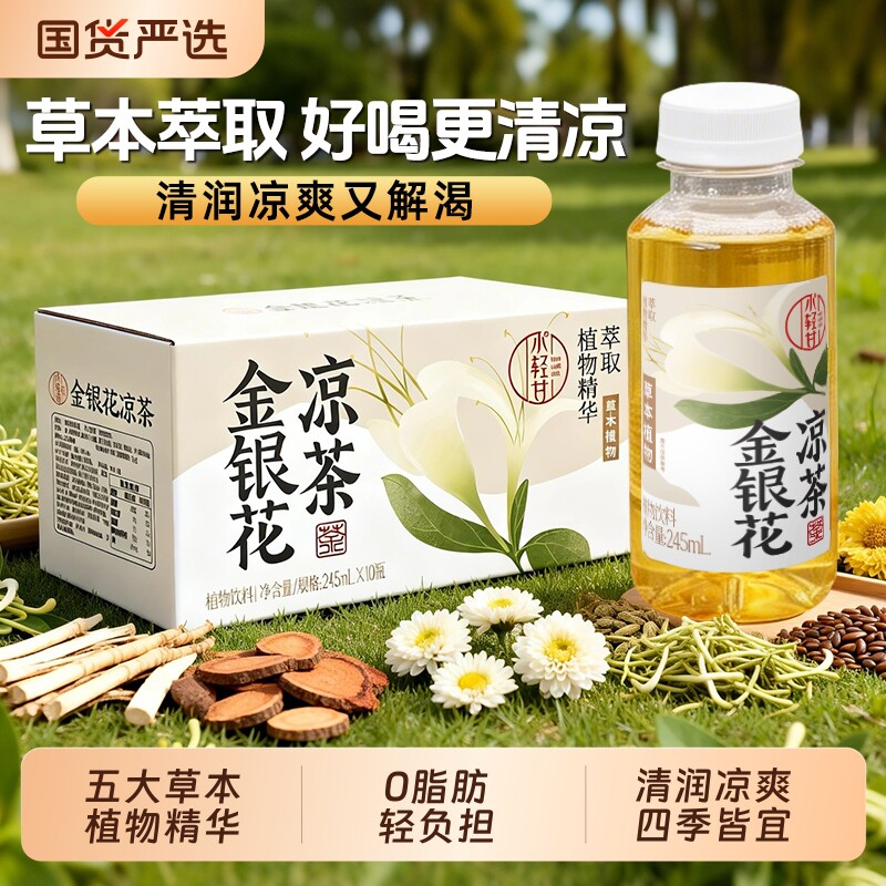 轻上小轻甘金银花凉茶广东凉茶夏季清凉植物饮料瓶装草本盒装茅根