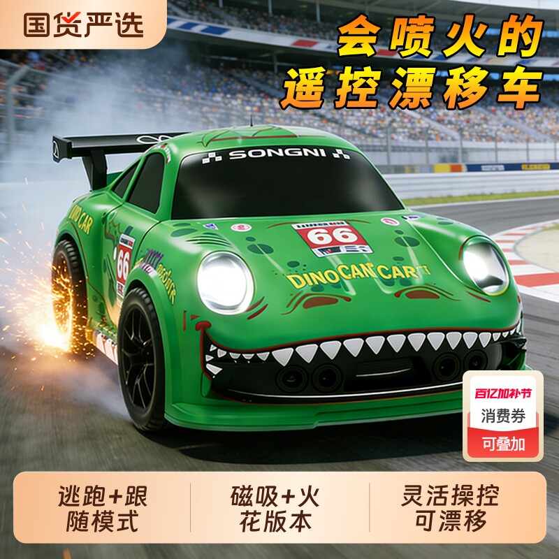 火花漂移遥控车RC四驱汽车男孩玩具赛车生日礼物2026新款颂尼合金