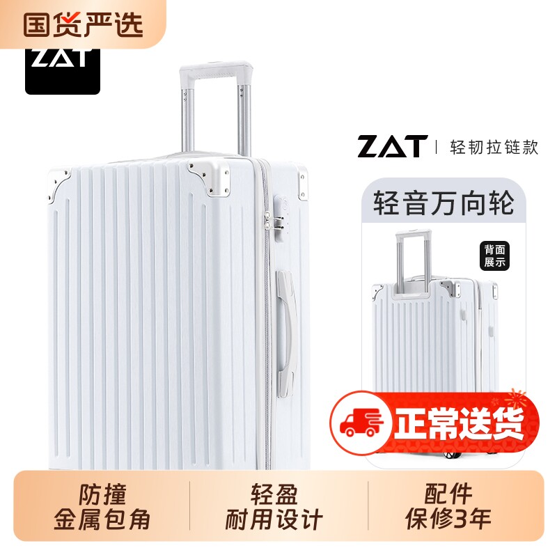 【全网爆款】ZAT大容量28行李箱女网红拉杆箱万向轮密码旅行箱男