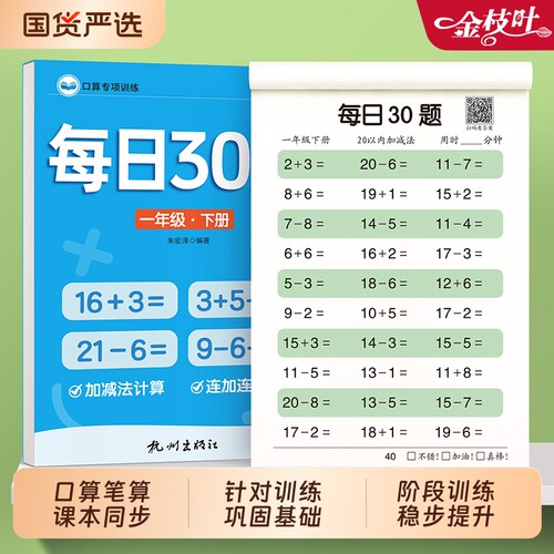 口算天天练一年级数学练习题
