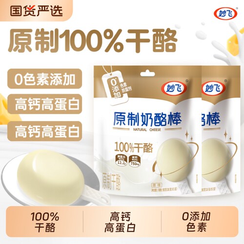 妙飞100%干酪原制奶酪棒