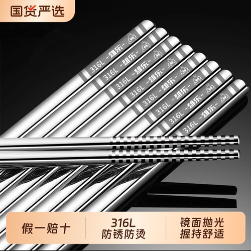 抗菌316L不锈钢筷子防滑防霉