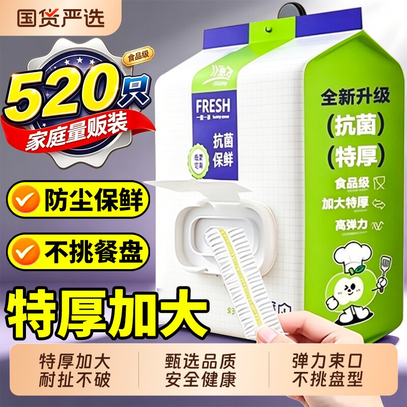 厨房保鲜膜套一次性食品级专用剩菜罩保鲜袋家用冰箱碗盖套微波炉