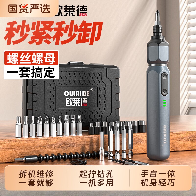 电动充电螺丝刀套装|千人加购图片