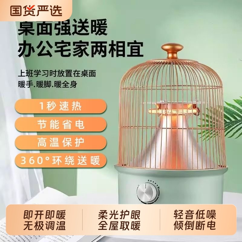 鸟笼取暖器家用节能小太阳室内烤火炉桌下电暖脚器暖风机省电客厅