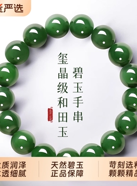 正品新疆和田玉碧玉手串女款菠菜绿玉石手链轻奢小众精致古风手饰