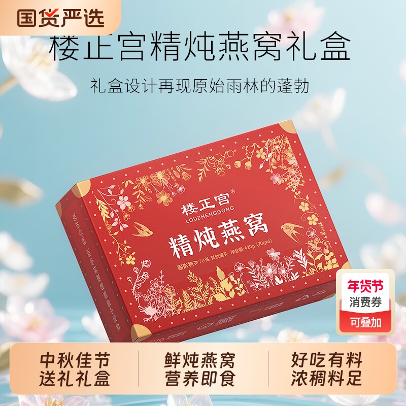 年货礼盒精炖燕窝冲饮品即食款70g*6瓶轻奢送礼食补中式养生冲饮