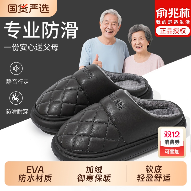 俞兆林老人防滑棉拖鞋男冬季2025新款加绒保暖防水皮拖鞋女冬标准