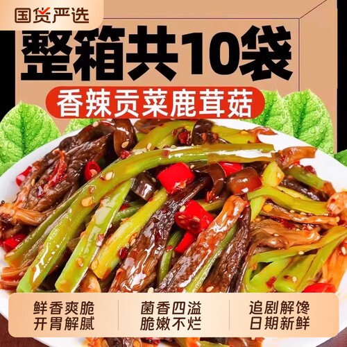 贡菜鹿茸菇香辣脆|超1000次加购