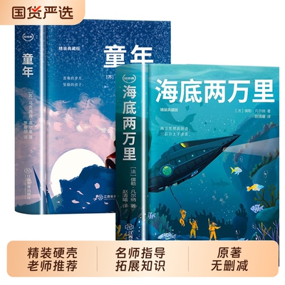 精装硬壳海底两万里正版书原著儒勒凡尔纳著三四五六年级必读课外阅读书籍人教版青少年版老师推荐的七年级神秘岛科幻小说经典
