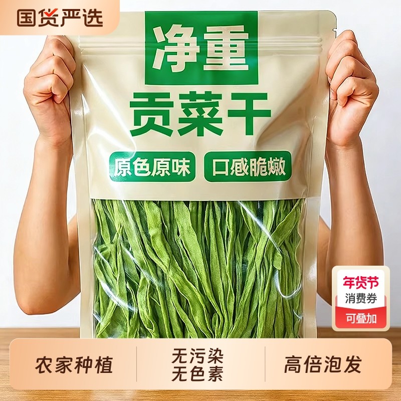 贡菜干新鲜干货苔干响菜火锅凉拌新鲜免洗休闲零食下饭脆爽蔬菜,水产肉类/新鲜蔬果/熟食,脱水蔬菜,淘宝优惠券,粉丝福利购,淘宝优惠卷