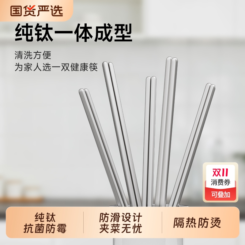 抗菌防霉隔热防烫纯钛筷子