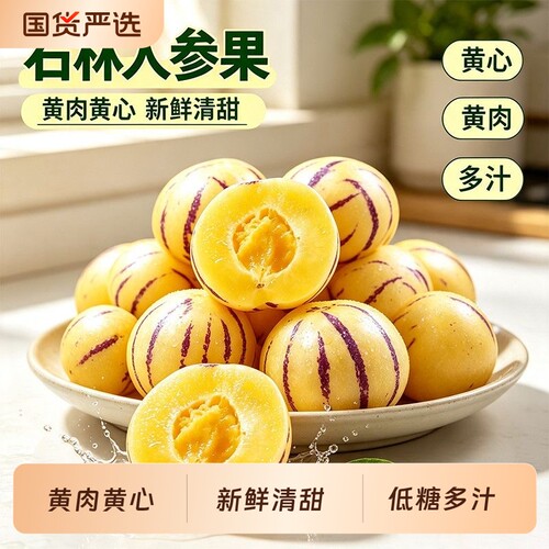 正宗云南石林人参果大果新鲜正品树上熟香甜人生果低糖水果批发价