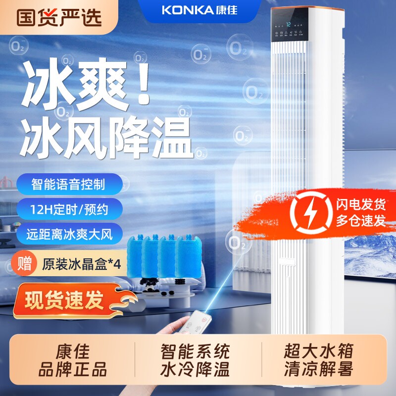 康佳新款空调扇制冷风扇水冷塔扇图片