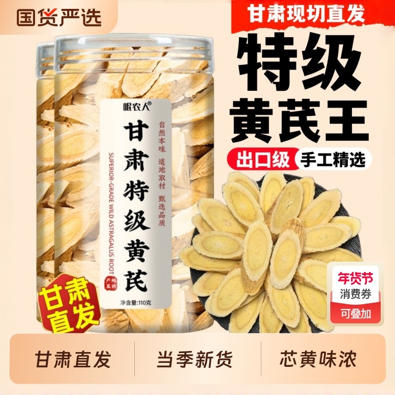黄芪野生特级正品北芪片中药材当归党参茶泡水官方旗舰店补气养血