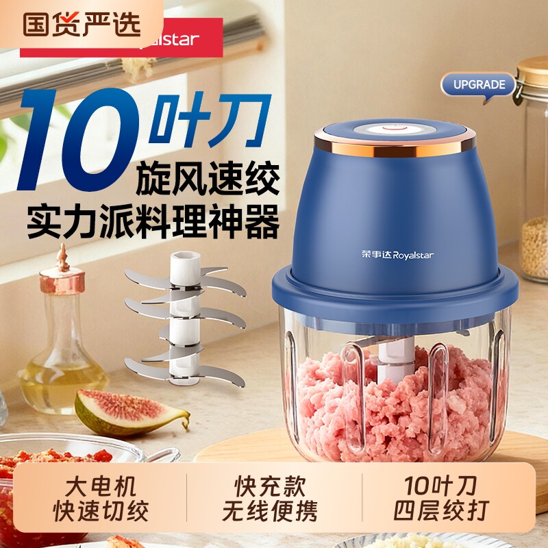 荣事达电动打蒜器强劲电机10叶刀