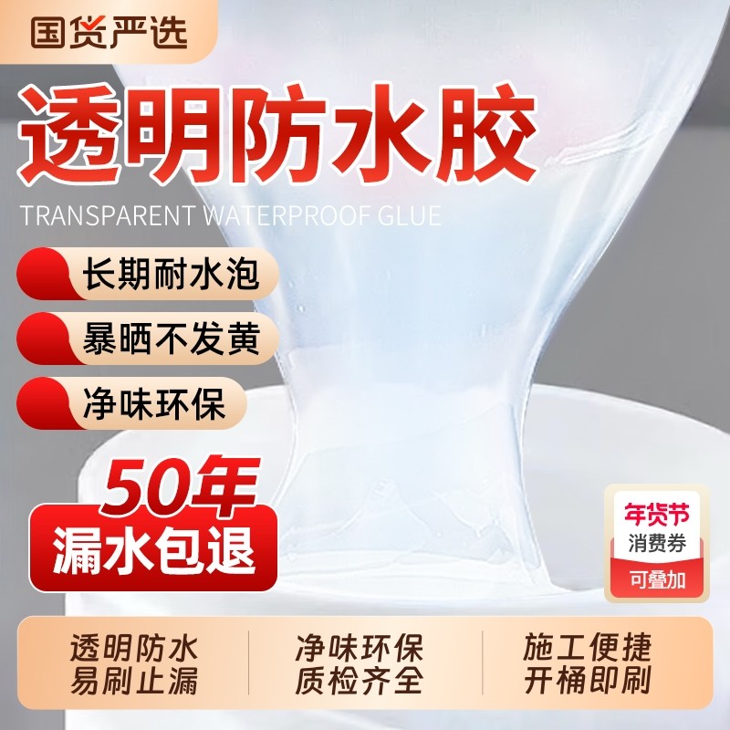 外墙瓷砖透明防水胶补漏剂卫生间堵漏王堵裂缝材料防水涂料屋顶,基础建材,防水涂料,淘宝优惠券,粉丝福利购,淘宝优惠卷
