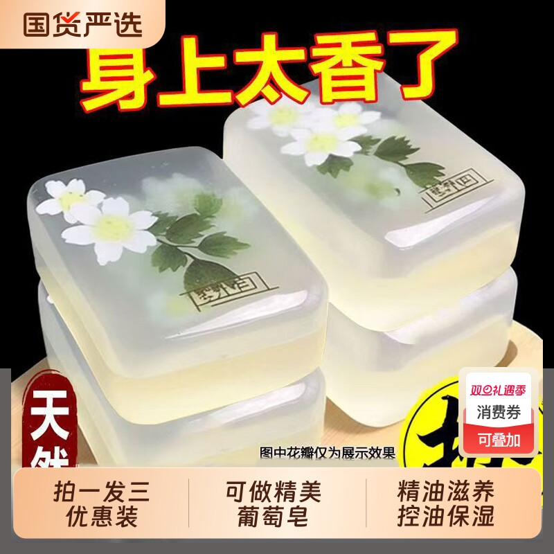 【拍一发三】恬密茉莉薄荷香薰精油皂沐浴洁面滋润diy葡萄手工皂