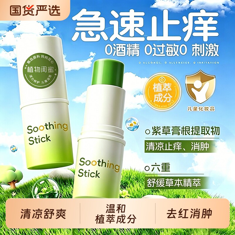 紫草膏蚊虫子叮咬止痒婴儿童专用青草药膏液快速消肿舒缓滚珠神器