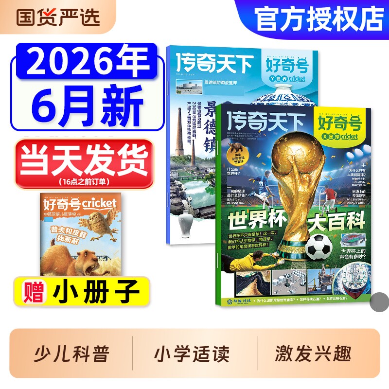 【专题系列】好奇号杂志2024年2023年过刊清仓2025年2026年现货/订阅/山西开封等大历史古城古建筑百年故宫博物小学生儿童科普书