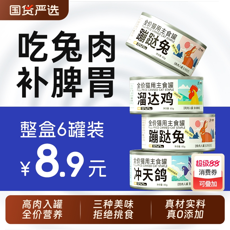 三种美味【猫主食罐】60%高肉罐