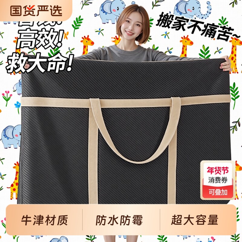 搬家打包袋收纳袋被子大容量搬家神器学生行李编织袋手提防水防霉