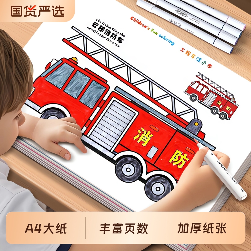 儿童涂色书画画本幼儿园马克笔涂鸦填色绘本图画3岁6宝宝绘画套装