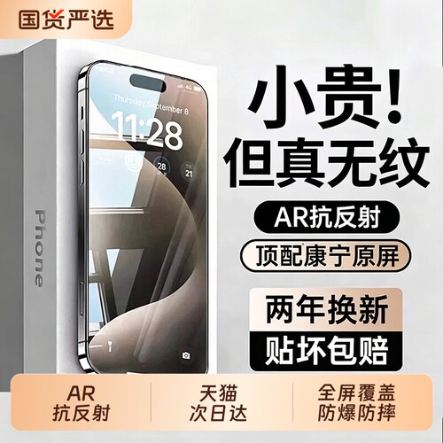 【新款AR航空无纹】zpv适用苹果17ProMax钢化膜iPhone16/15Pro手机膜14plus全屏保护13防窥12高清ip护眼贴膜