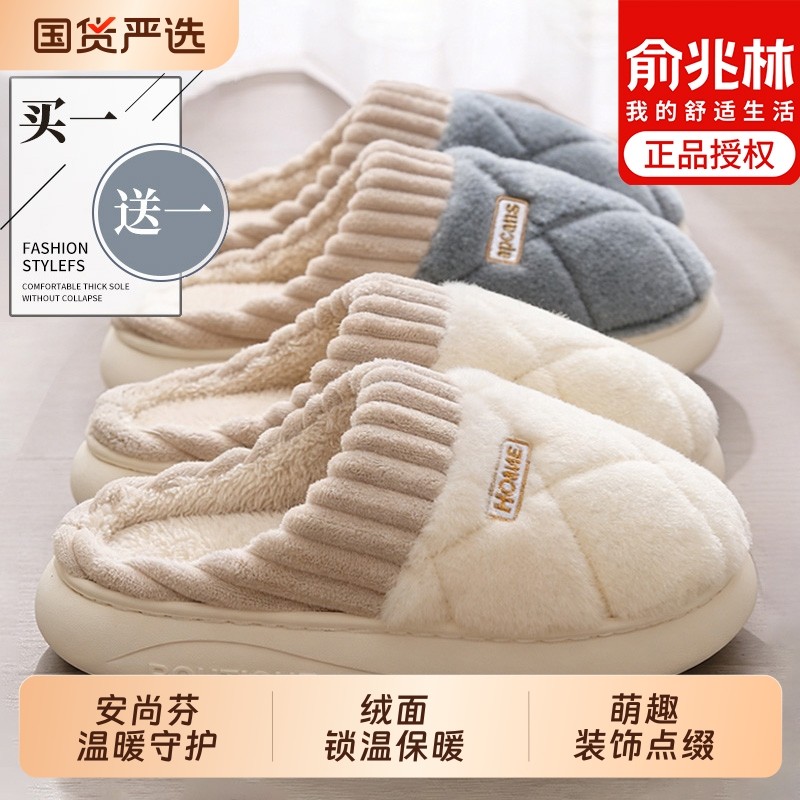 俞兆林买一送一棉拖鞋女冬季2025新款室内家居防滑情侣毛拖鞋男士,居家布艺,居家棉拖/棉鞋,淘宝优惠券,粉丝福利购,淘宝优惠卷
