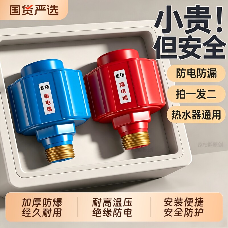 电热水器通用防电墙安全阀图片