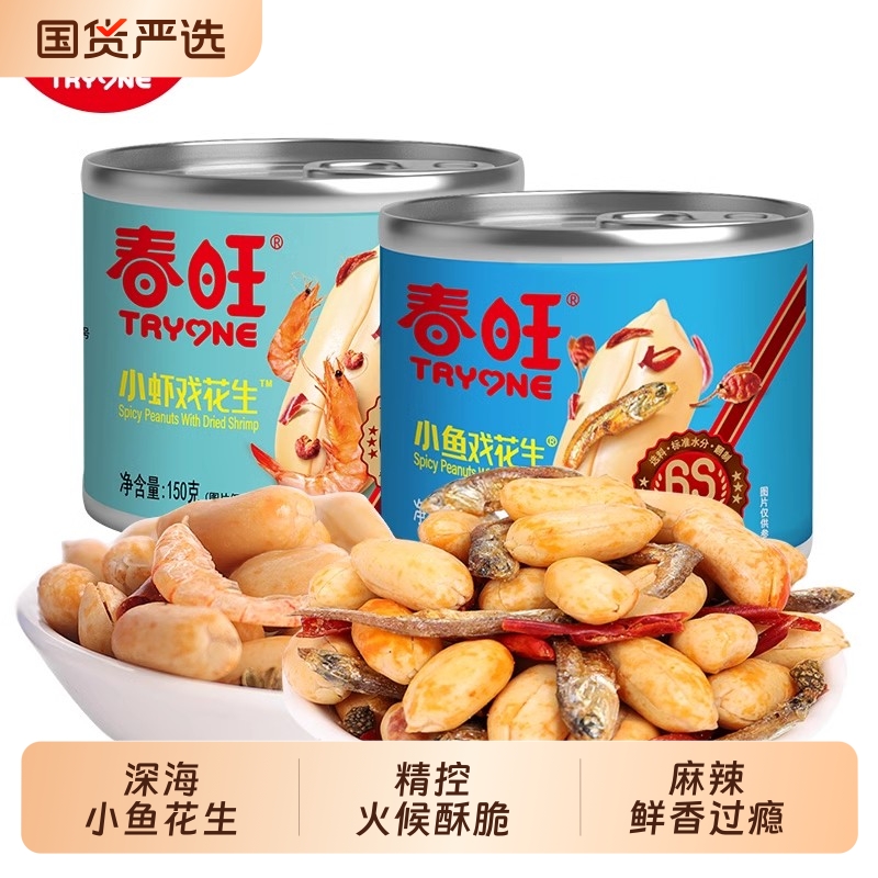 春旺花生米麻辣小鱼干小虾花生零食山东特产下酒菜150g罐装小吃