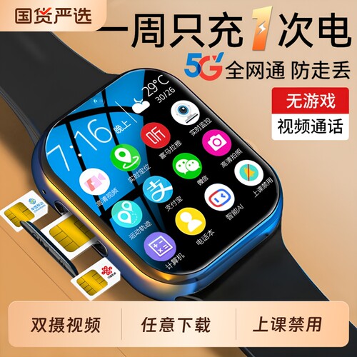 适用华为手机电话手表儿童5G智能