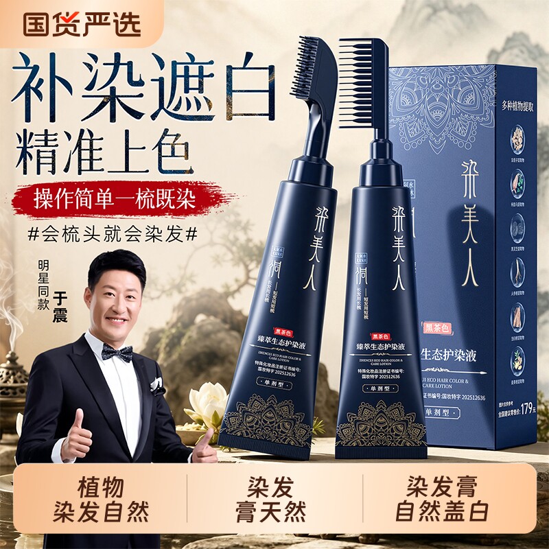 染美人染剂植物女男专用黑茶色纯染发膏遮白发天然官方旗舰店正品