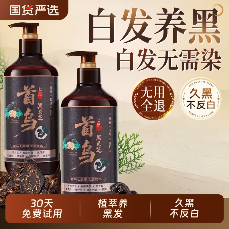 白发养黑发控油洗发水